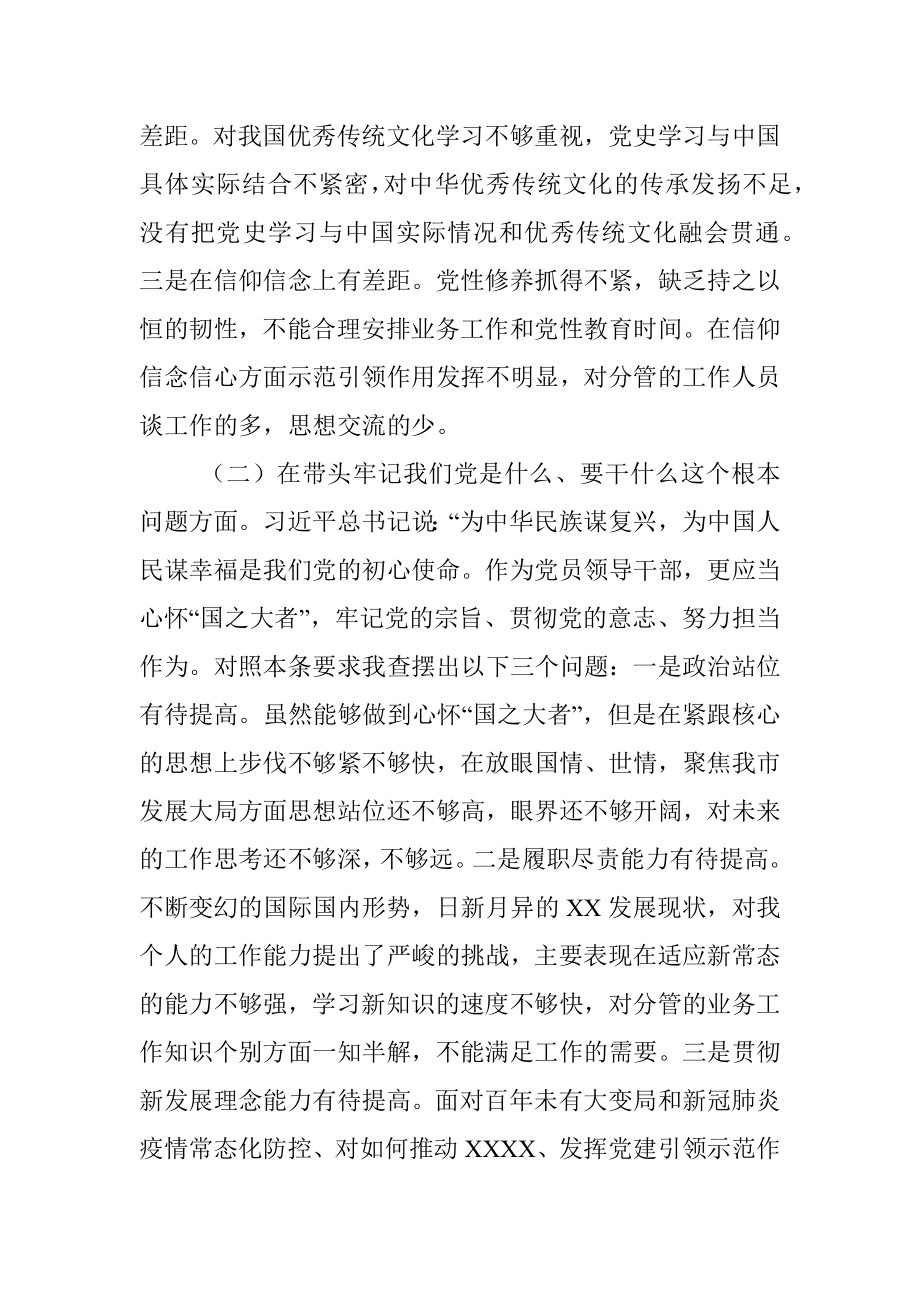 2021年党史学习教育五个带头民主生活会对照检查材料.docx_第2页