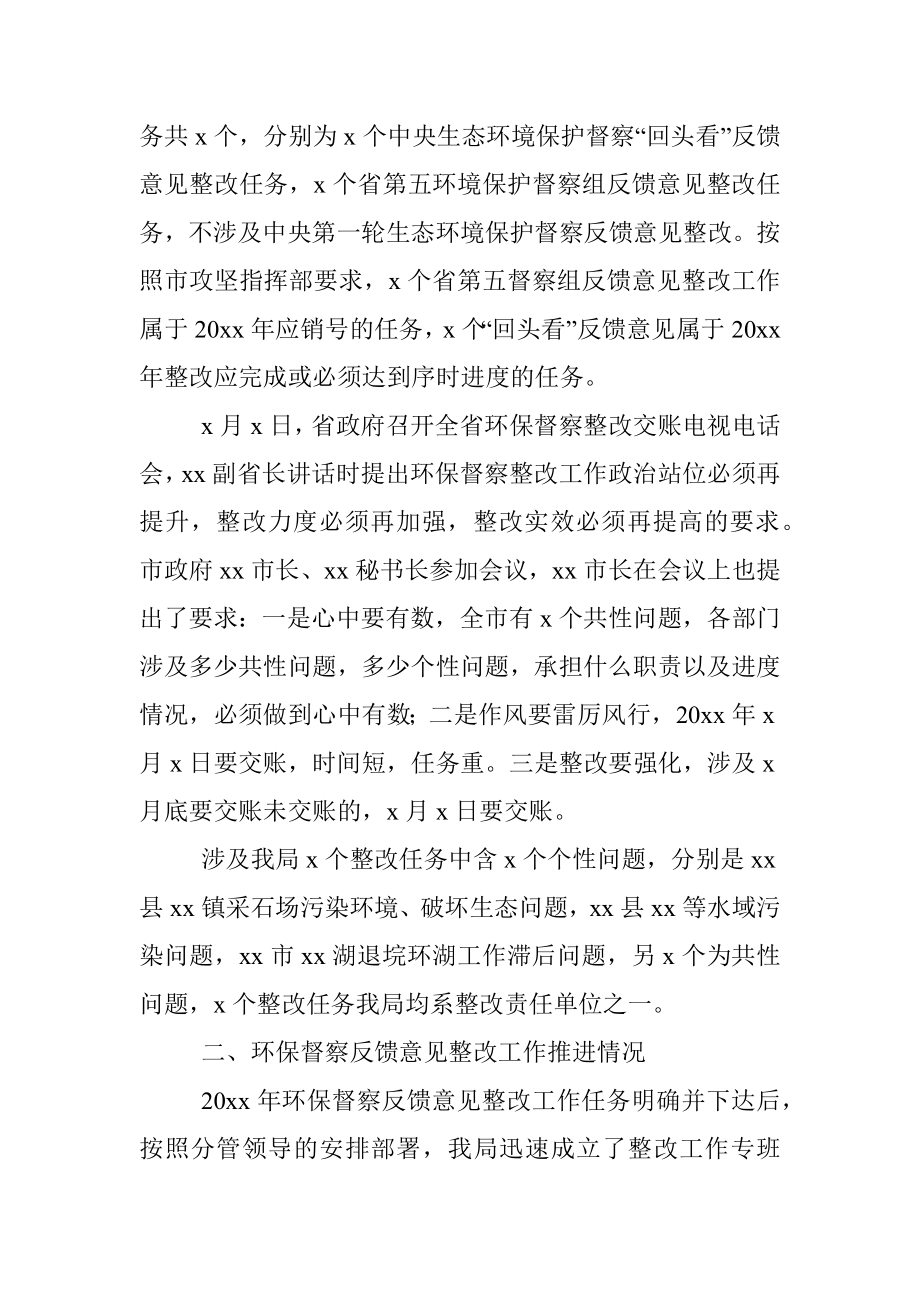 20xx年环保督察反馈意见整改工作情况汇报.docx_第2页