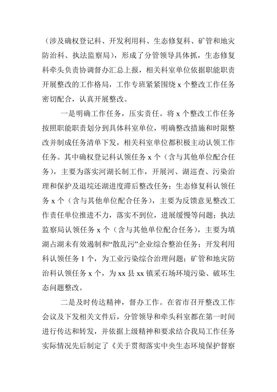 20xx年环保督察反馈意见整改工作情况汇报.docx_第3页