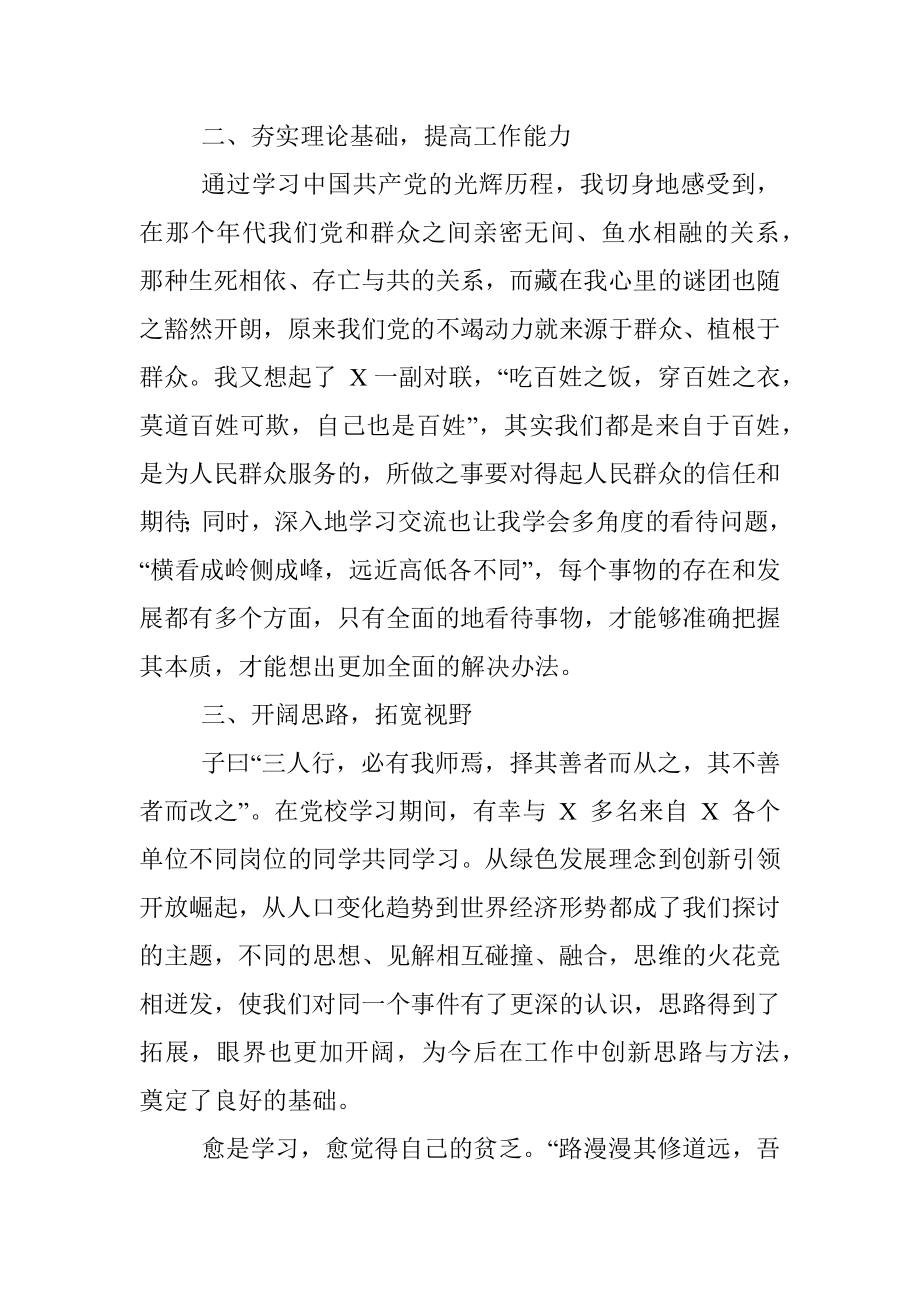 2021年党校培训学习情况汇报.docx_第2页