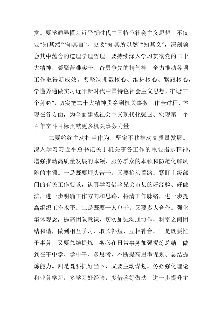 2022年度民主生活会会前集中学习研讨发言提纲（班子成员）.docx_第2页