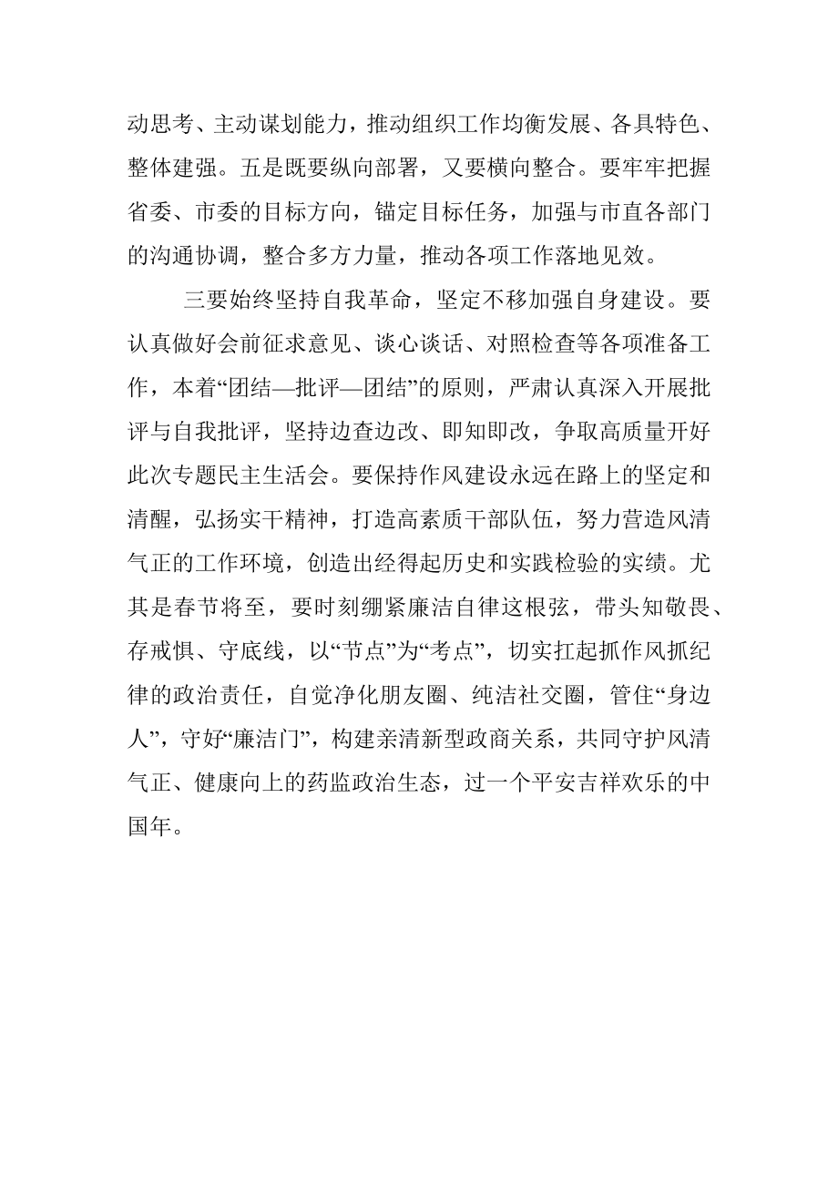 2022年度民主生活会会前集中学习研讨发言提纲（班子成员）.docx_第3页