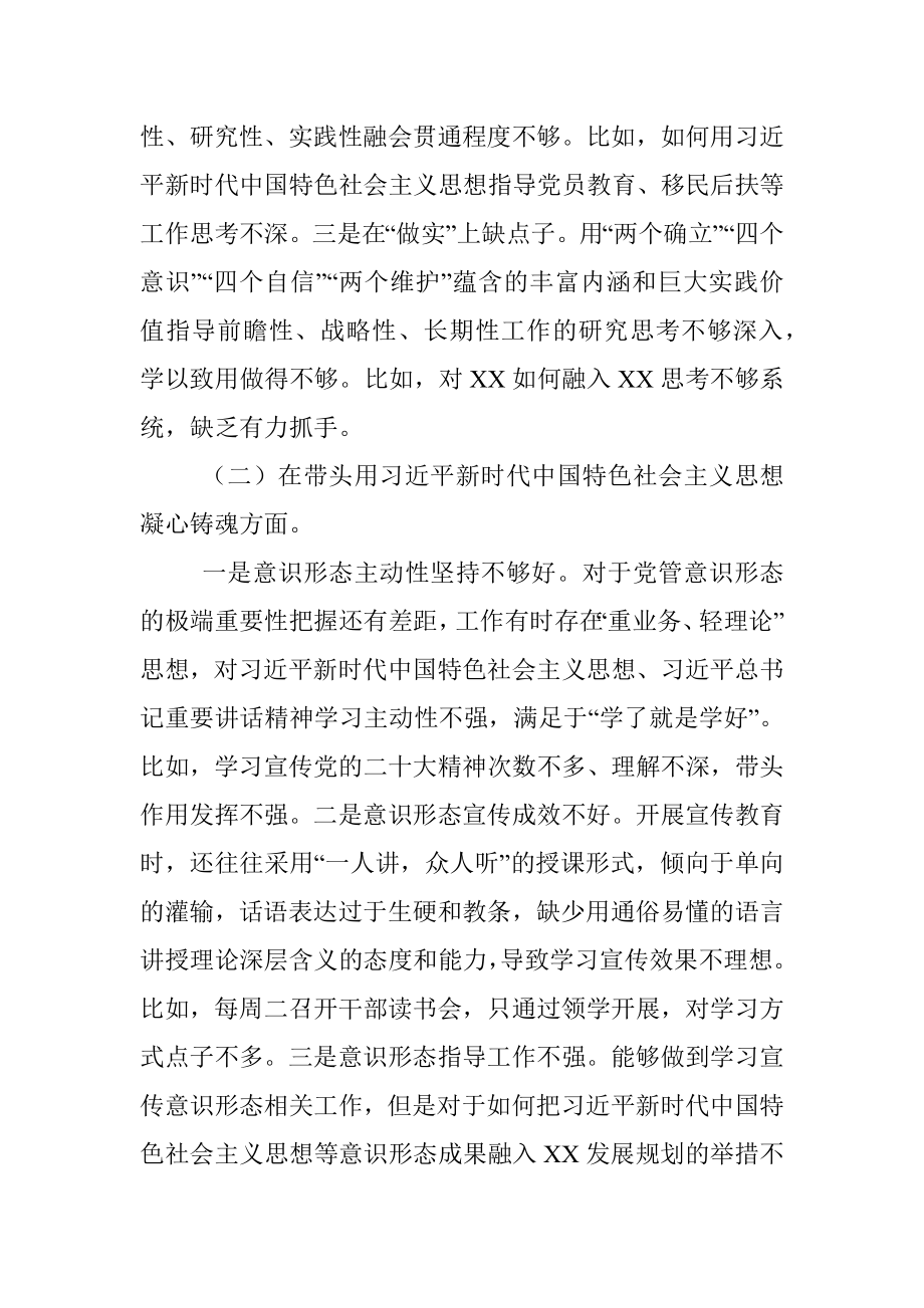 2022年民主生活会乡镇党委书记个人对照检查材料（全文4134字）.docx_第2页