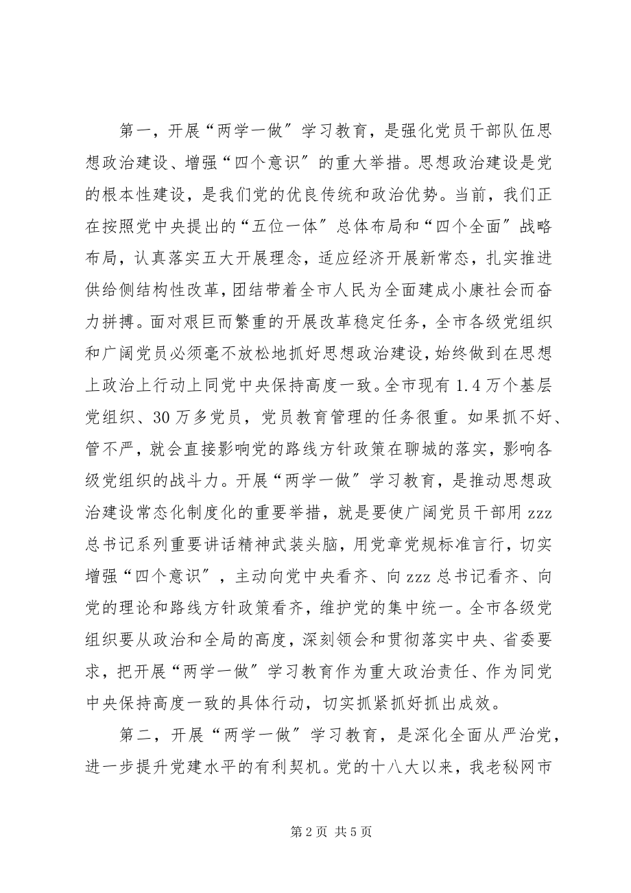 2023年市委书记两学一做学习教育工作座谈会讲话稿.docx_第2页