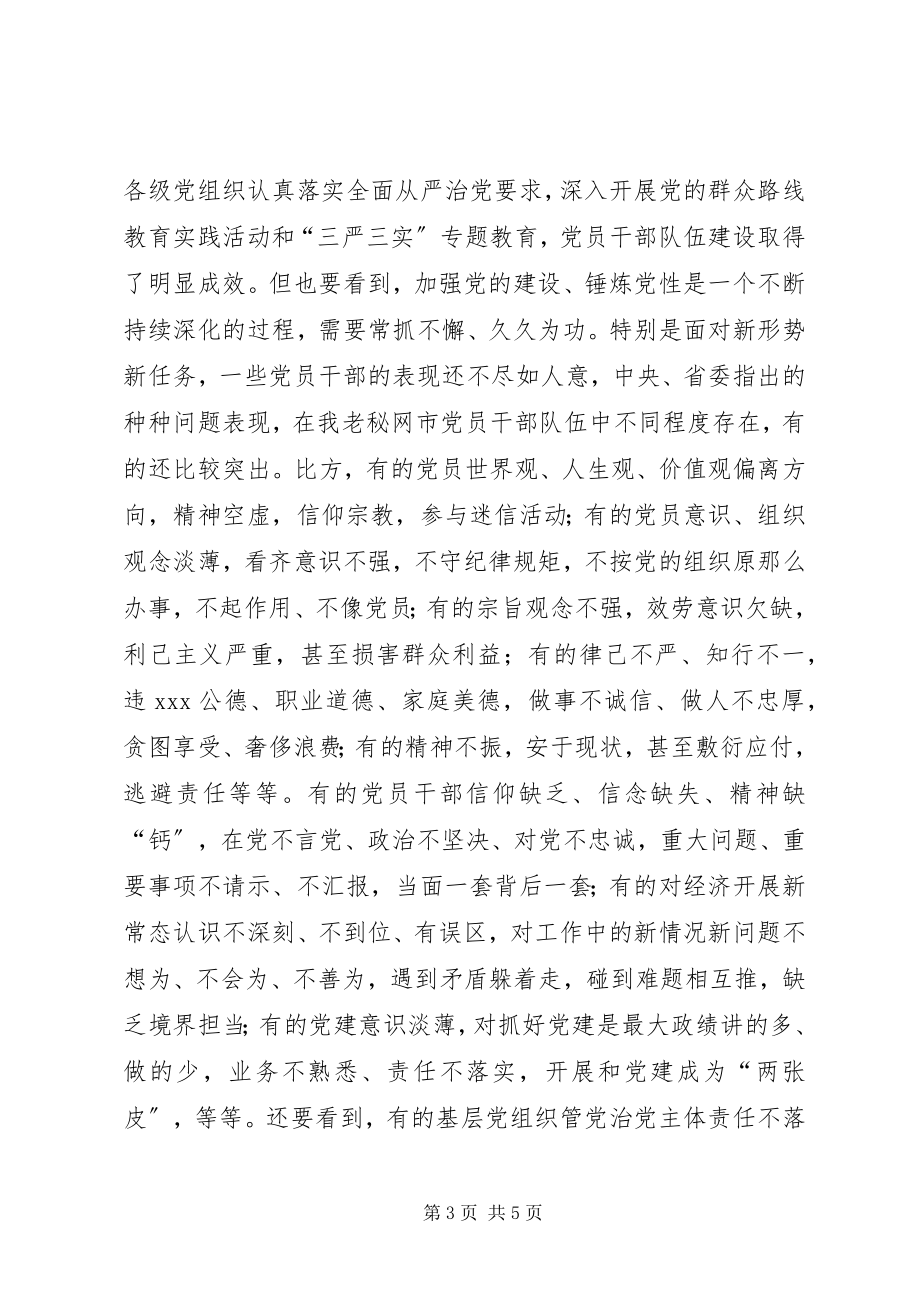 2023年市委书记两学一做学习教育工作座谈会讲话稿.docx_第3页