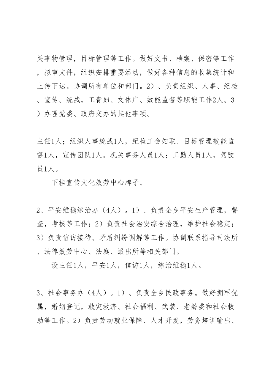 2023年乡党政机关岗位设置和人员竟岗方案.doc_第2页