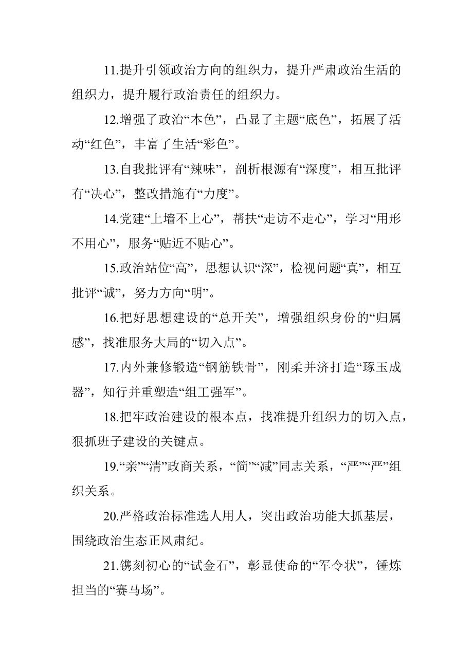 (40例)组织工作类排比句.docx_第2页