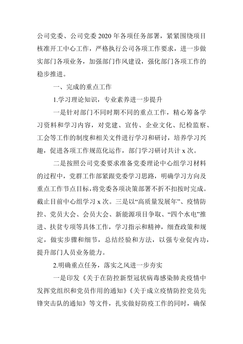 2020年党建工作总结和2021年工作计划.docx_第2页