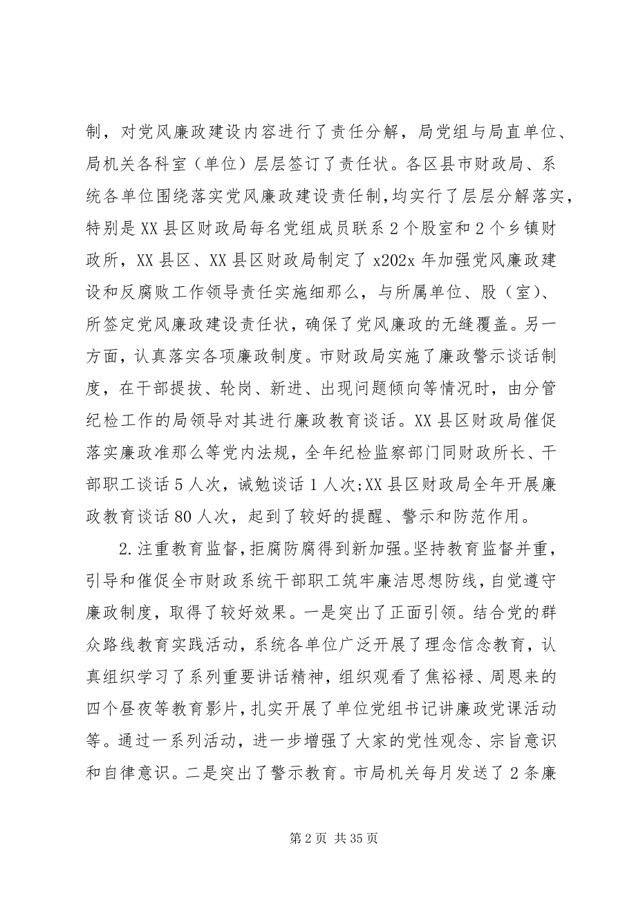 2023年财政局局长致辞.docx_第2页