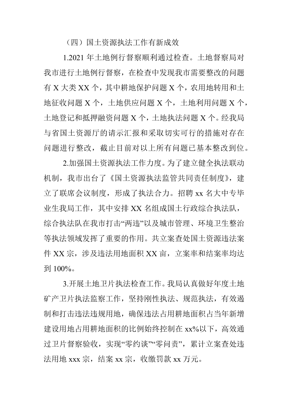 2021年X市自然资源局工作总结.docx_第2页