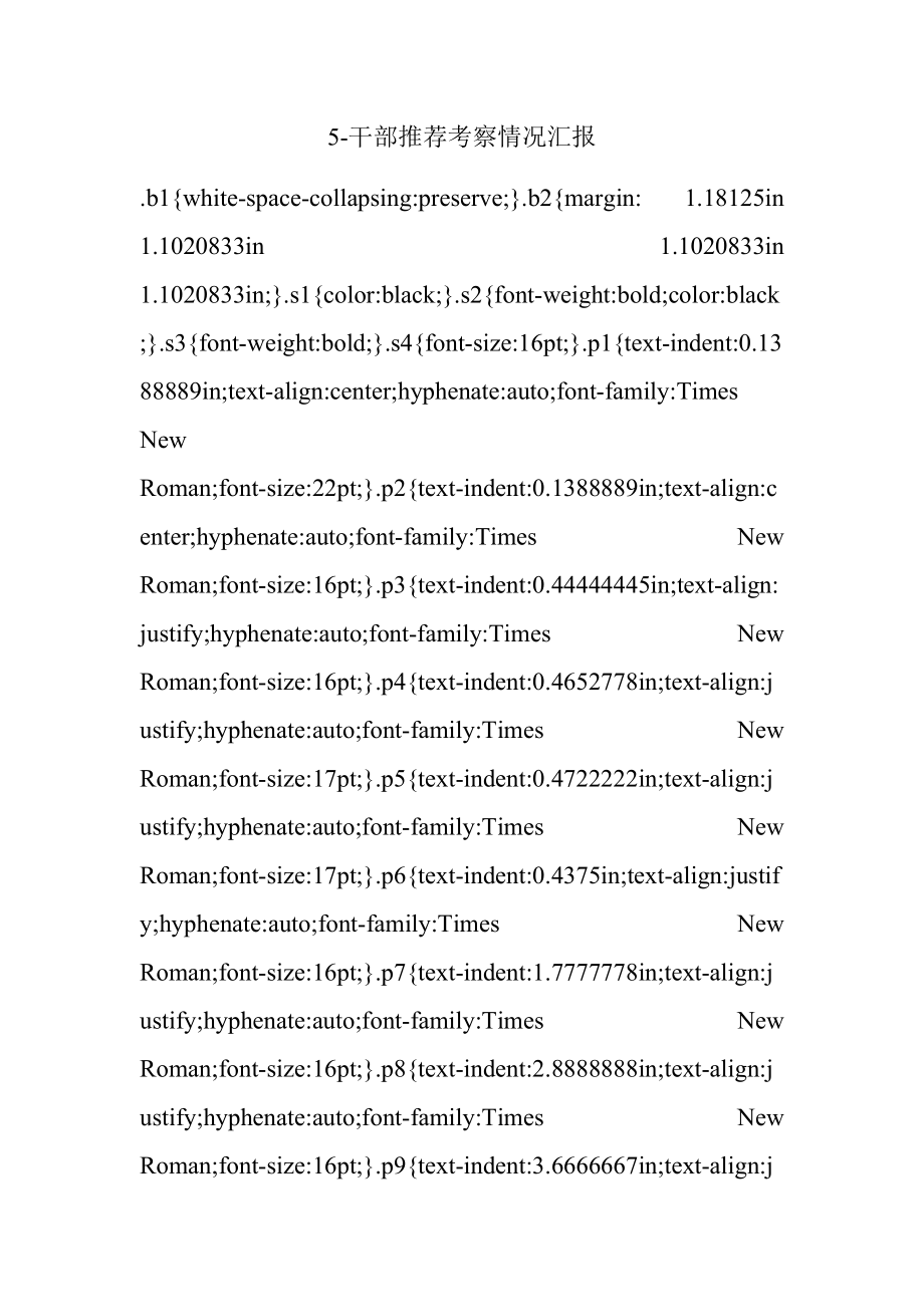 5-干部推荐考察情况汇报.docx_第1页