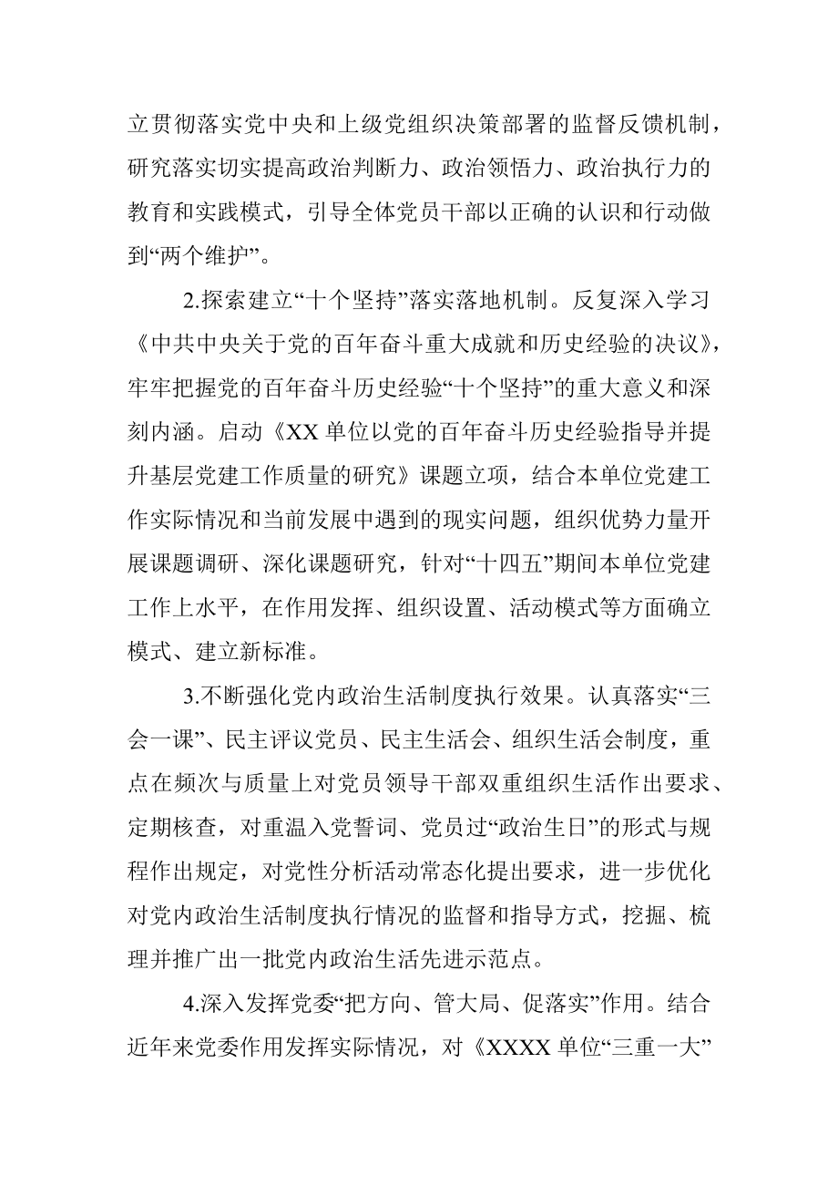 2022年X单位党的建设工作要点.docx_第2页