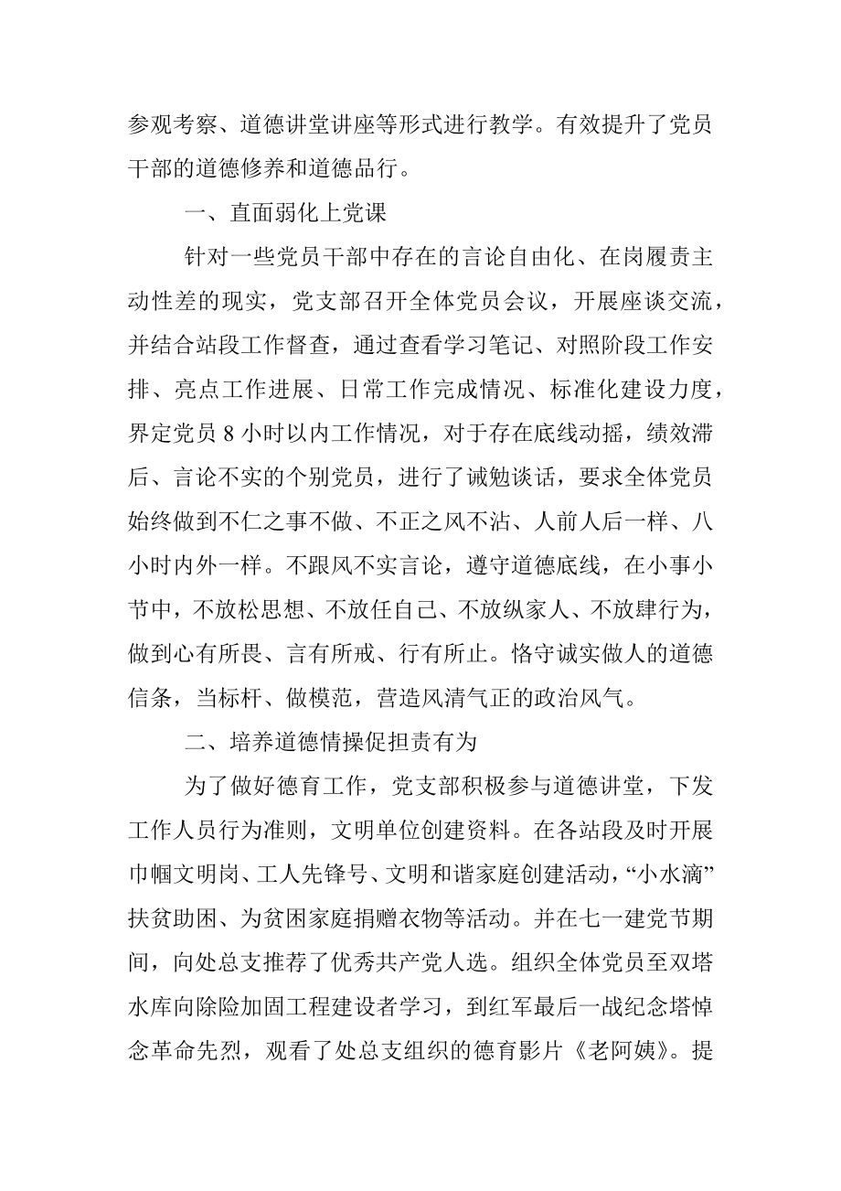 “讲道德有品行”研讨交流材料.docx_第2页