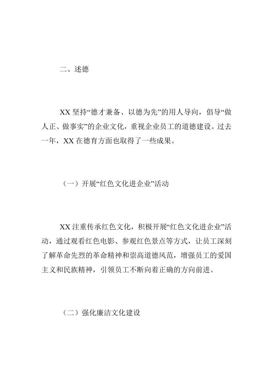 20XX年度公司党组书记述职述德述廉报告.docx_第3页