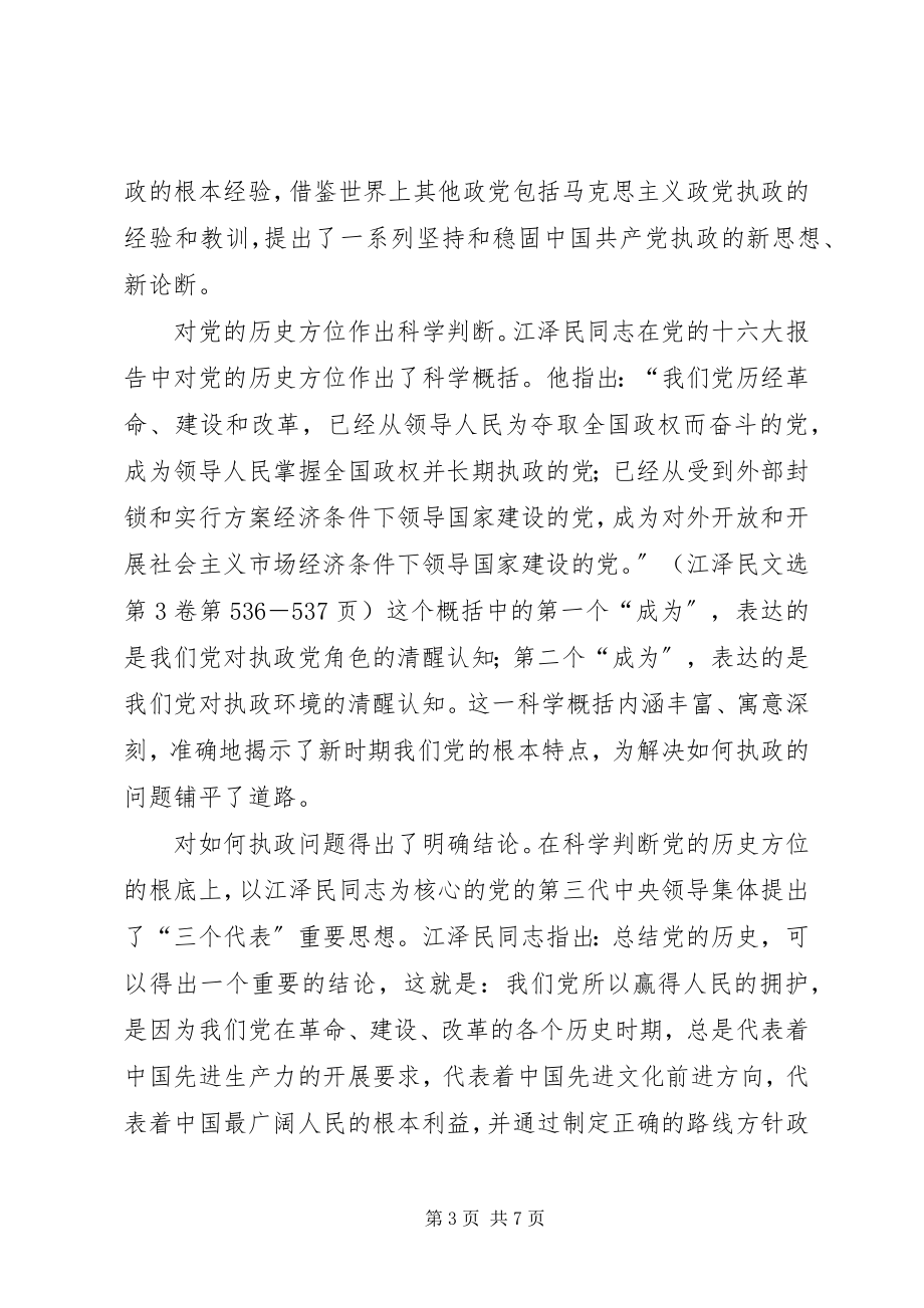 2023年学习《江文选》思想心得体会.docx_第3页