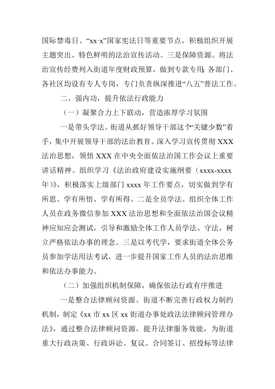 2021年普法履职自评报告（街道）.docx_第2页