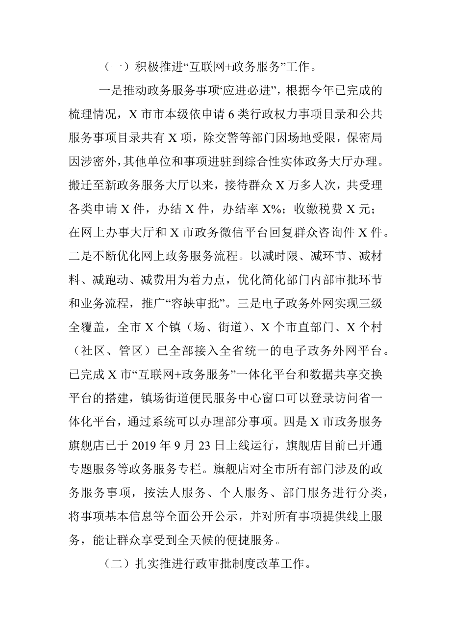 2020年度上半年工作总结暨下半年工作思路.docx_第2页