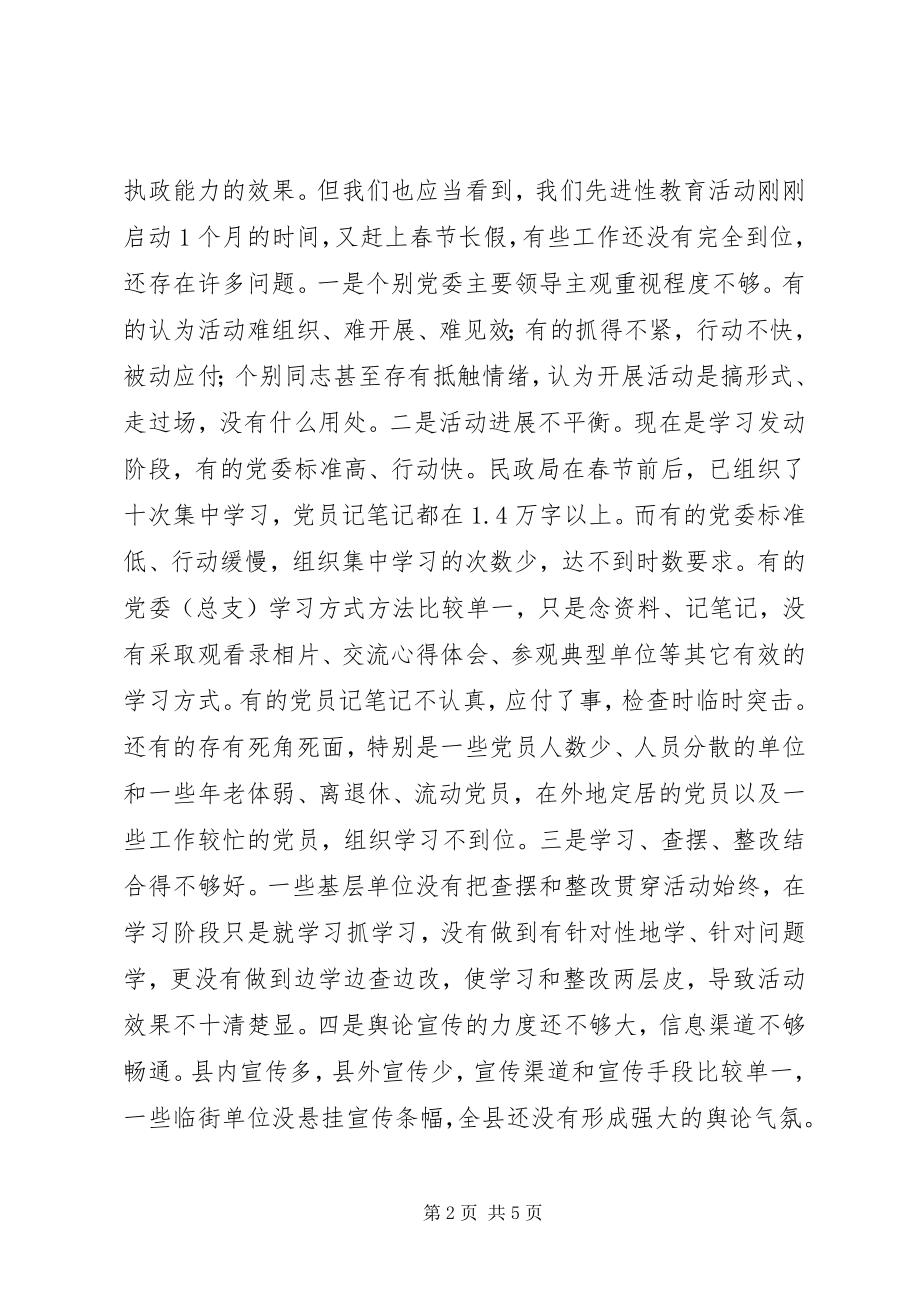 2023年在全县保持共产党员先进性.docx_第2页