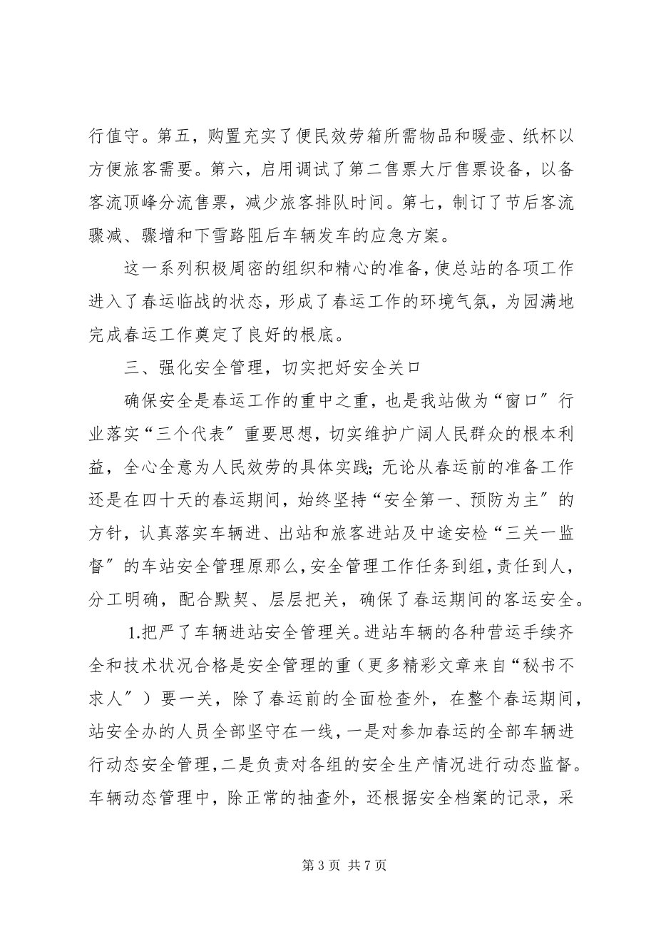 2023年度春运总结.docx_第3页