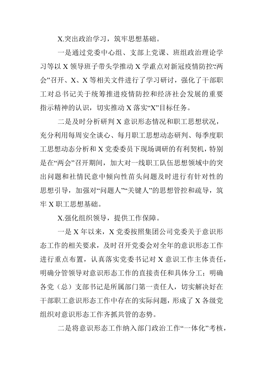 2020集团公司半年意识形态总结.docx_第2页