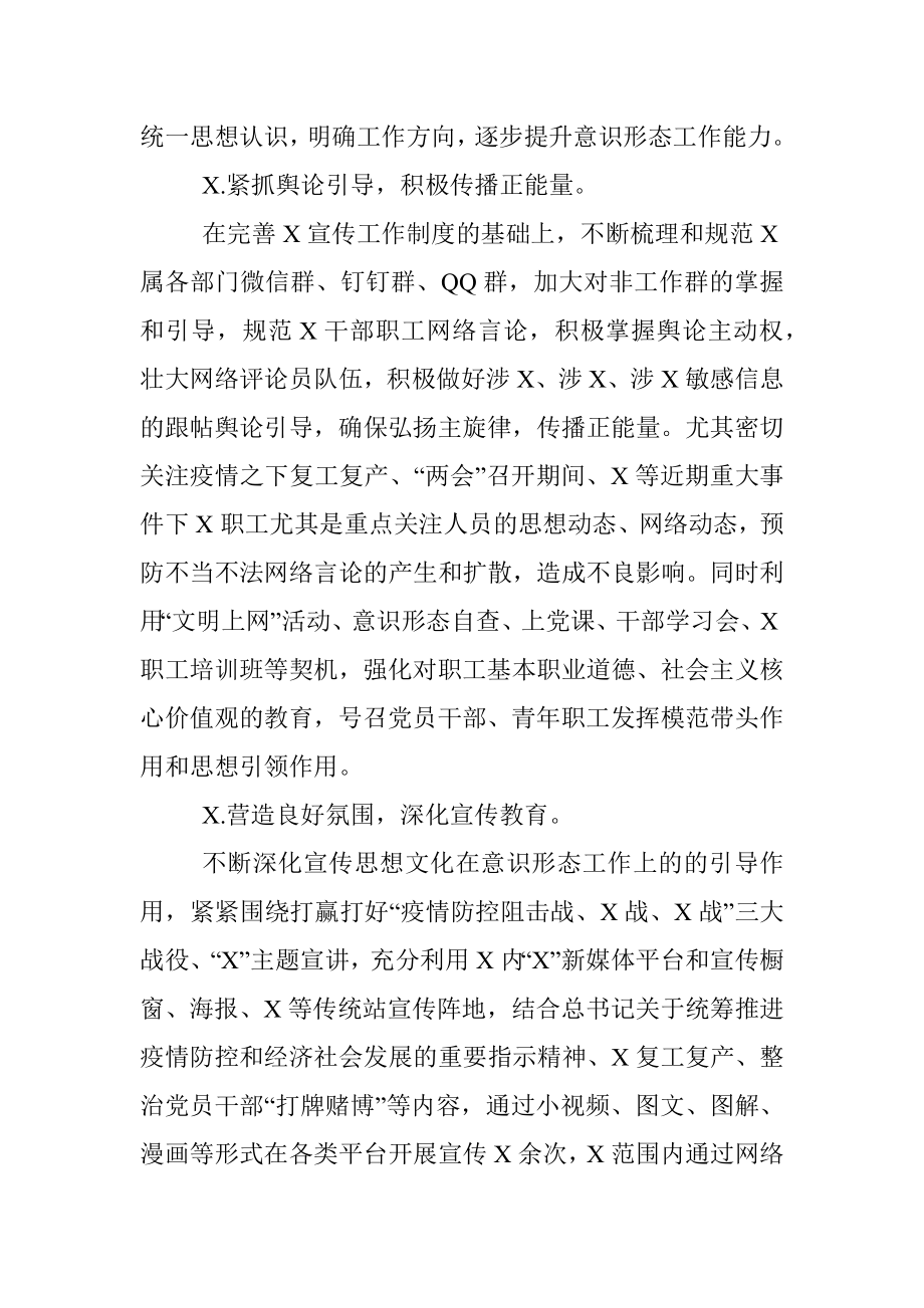 2020集团公司半年意识形态总结.docx_第3页