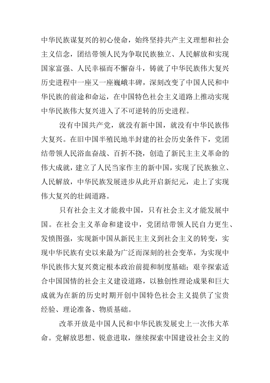 （二十大学习材料）：坚持以中国式现代化推进中华民族伟大复兴.docx_第2页