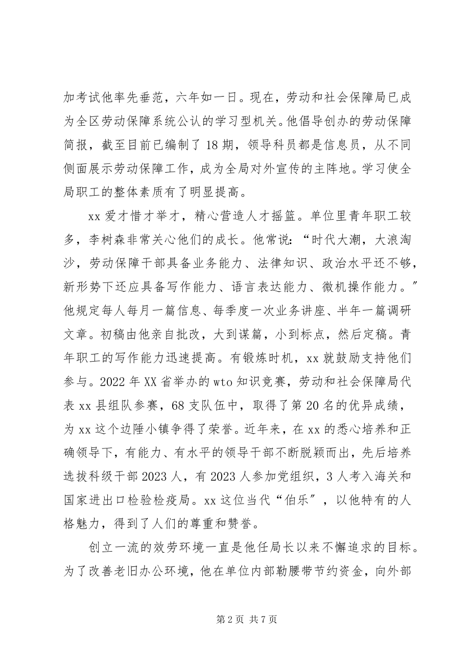 2023年劳动保障干部先进事迹材料公仆本色.docx_第2页