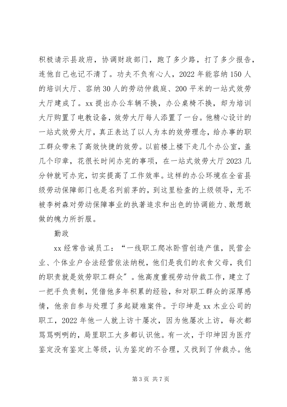 2023年劳动保障干部先进事迹材料公仆本色.docx_第3页