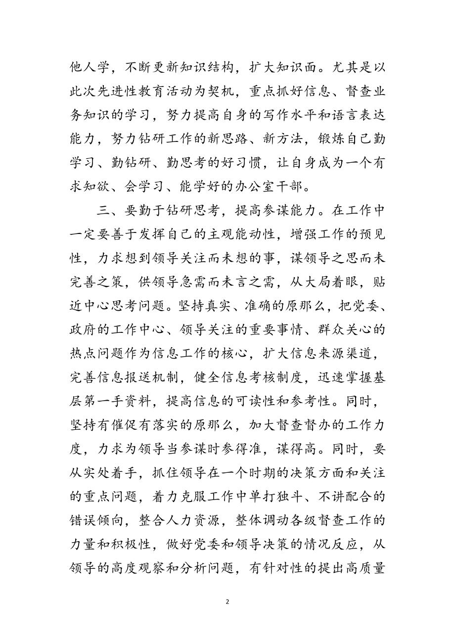 2023年区委办支部先进性教育大讨论上的发言材料范文.doc_第2页