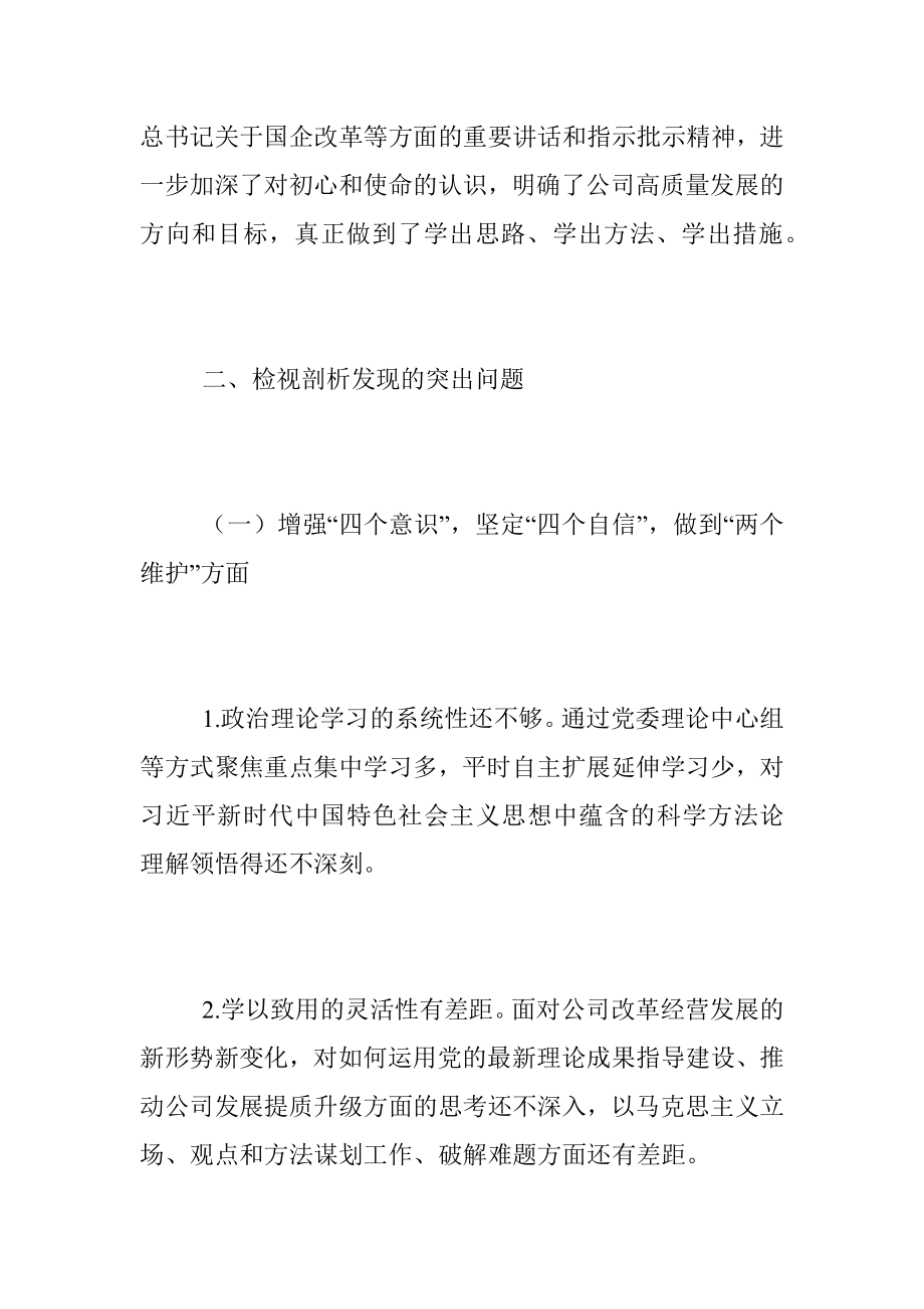 “不忘初心、牢记使命”专题民主生活会个人检视剖析材料.docx_第2页