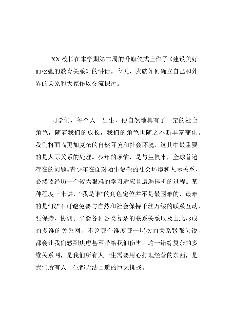 2022－2023学年下学期第五周升旗仪式上的讲话.docx_第2页