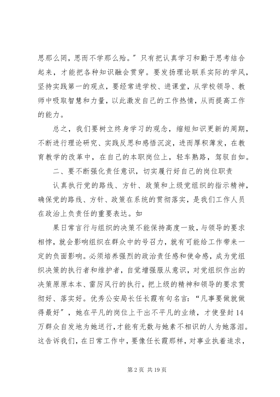 2023年加强学习提高认识.docx_第2页