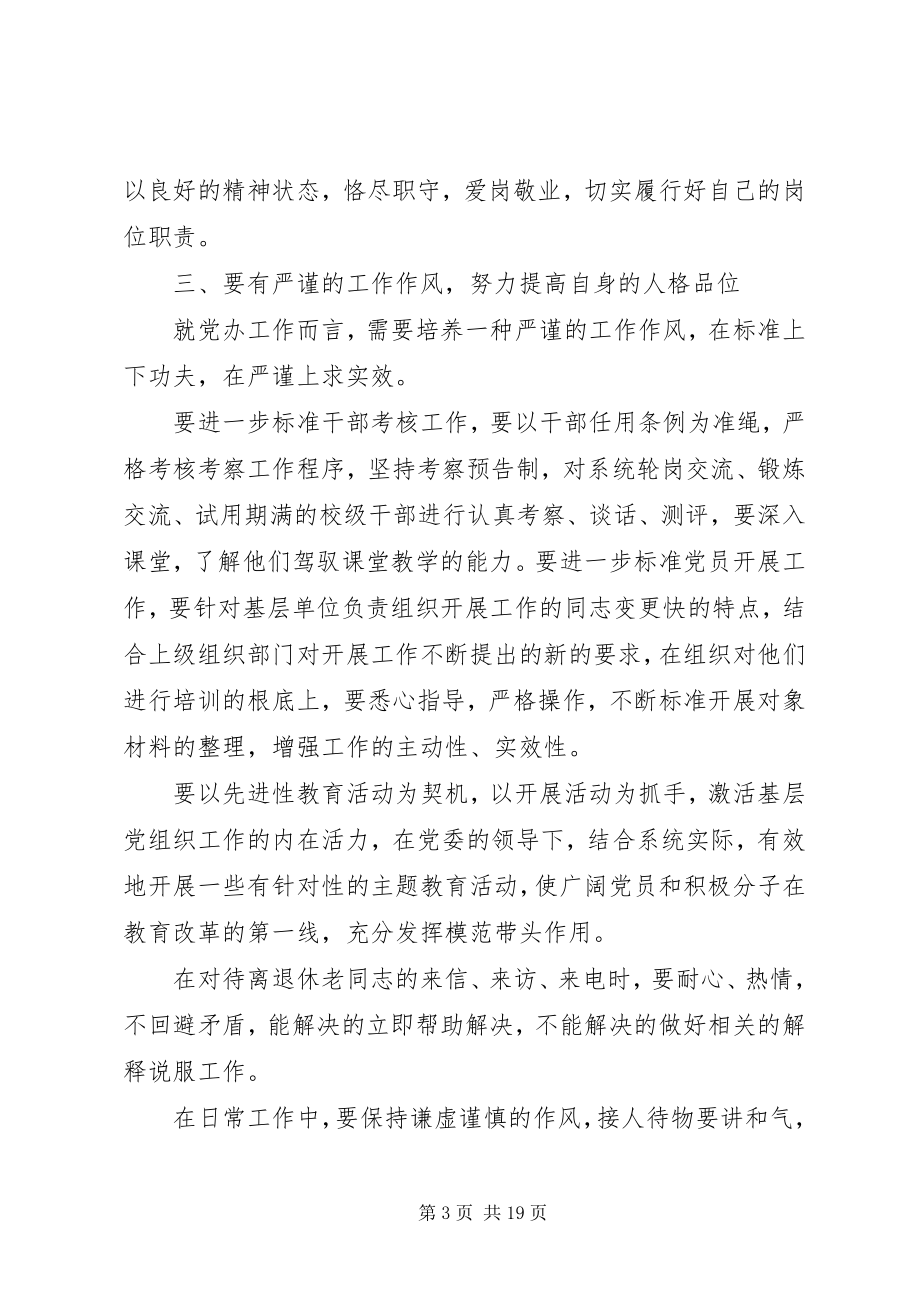 2023年加强学习提高认识.docx_第3页