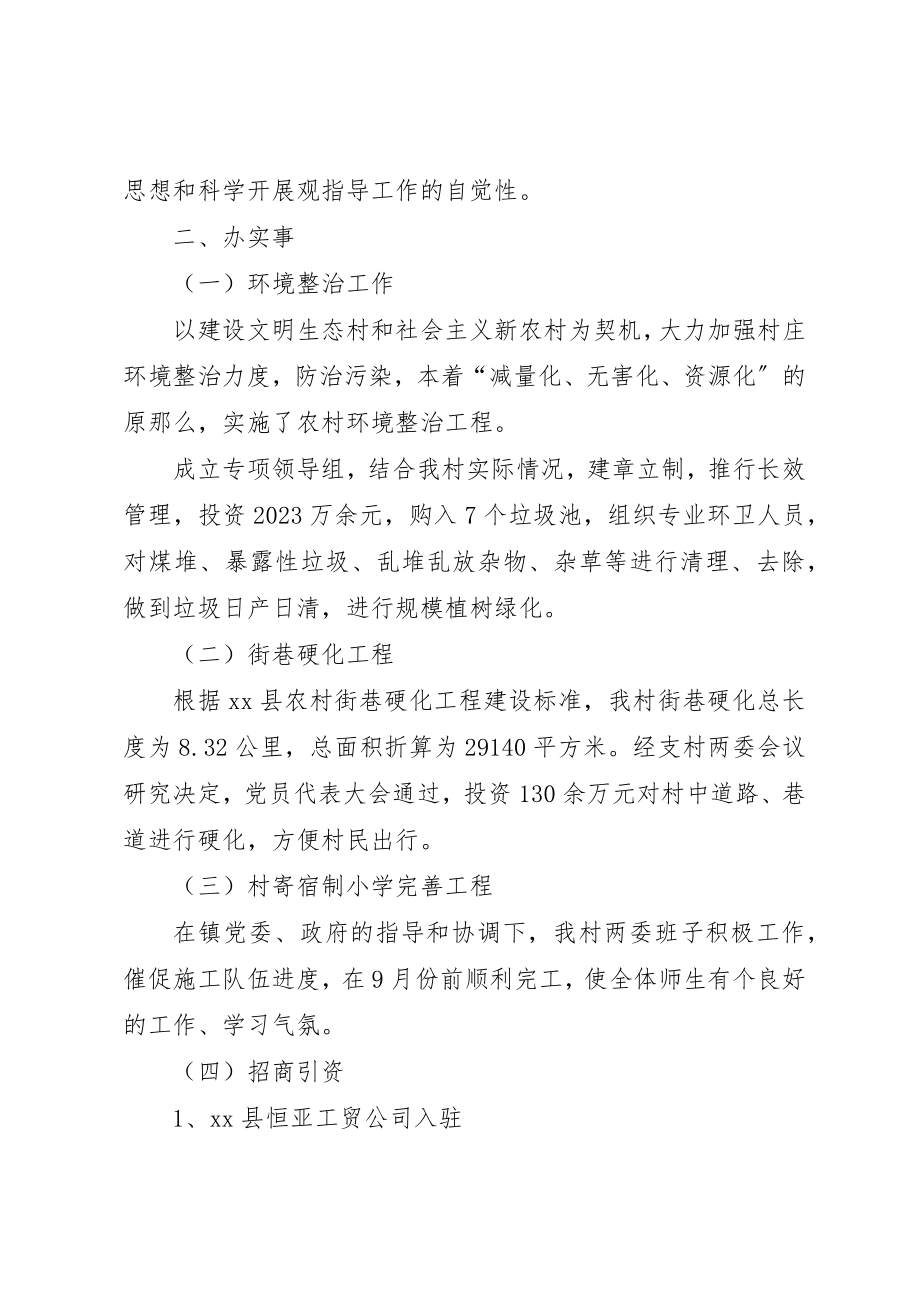 2023年村委主任主要事迹材料新编.docx_第2页