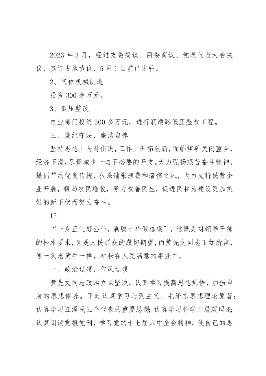 2023年村委主任主要事迹材料新编.docx_第3页