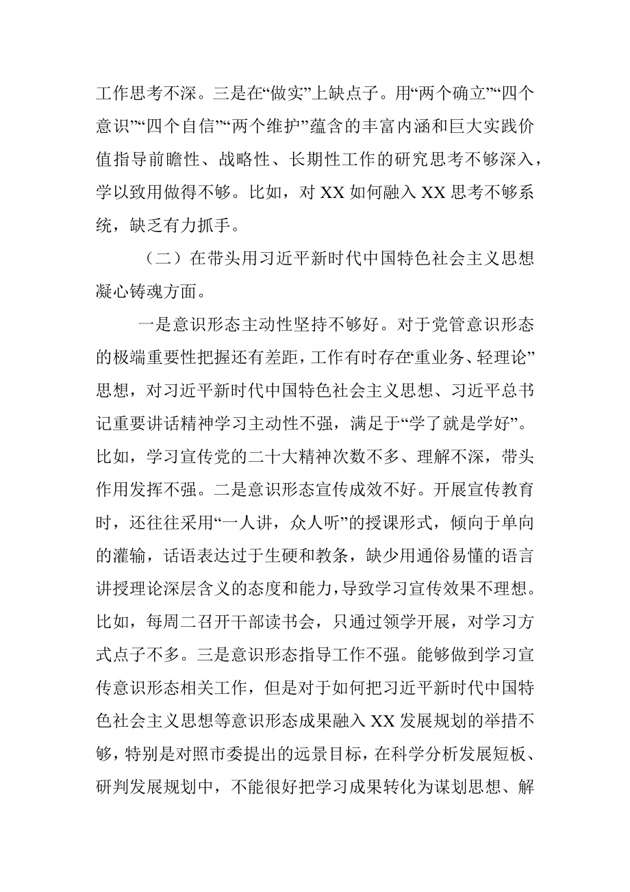 2022年民主生活会个人对照检查材料（乡镇党委书记）.docx_第2页