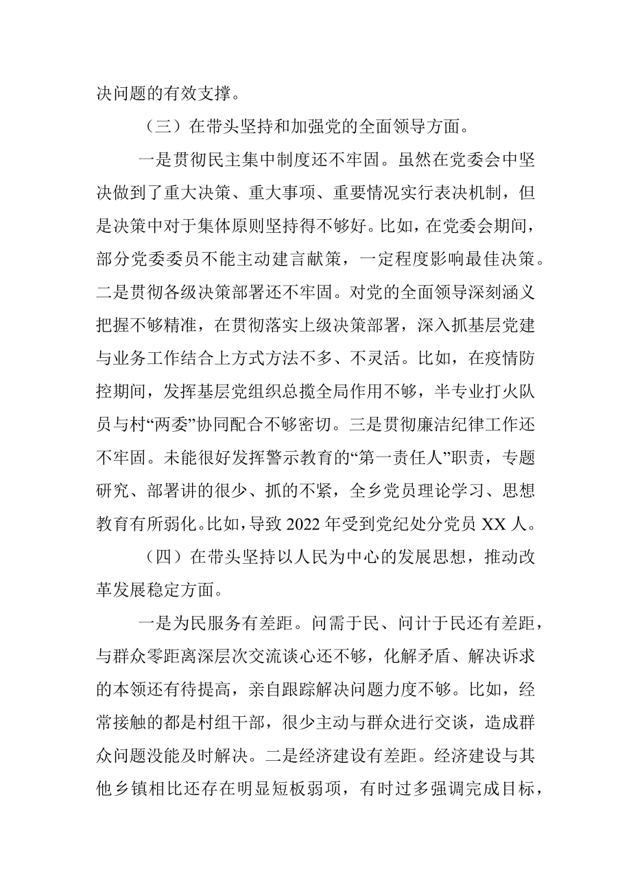 2022年民主生活会个人对照检查材料（乡镇党委书记）.docx_第3页