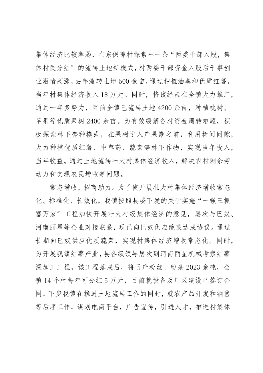 2023年党建引领绿色转型XX镇发展壮大村集体经济汇报材料.docx_第2页