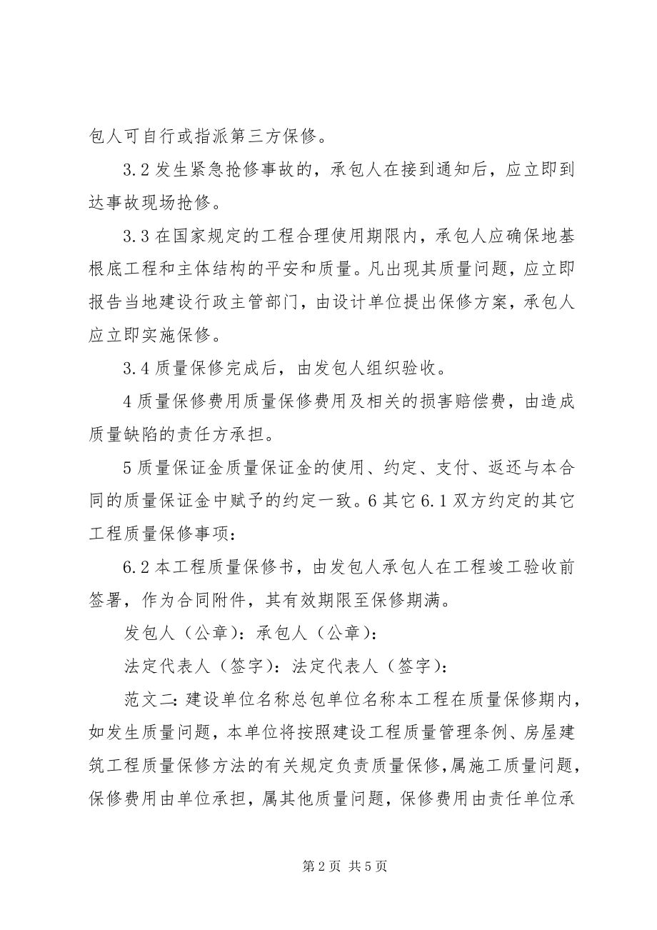 2023年工程质量保修书.docx_第2页