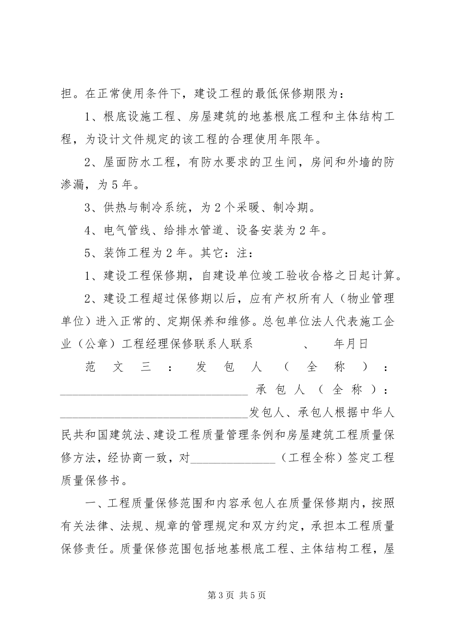 2023年工程质量保修书.docx_第3页