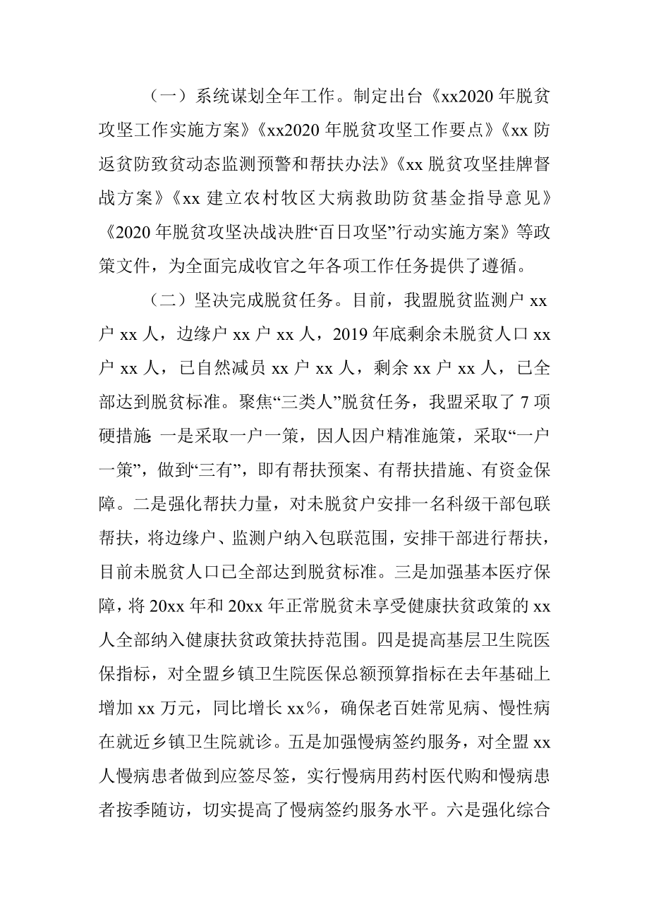 2020年脱贫攻坚工作总结.docx_第2页