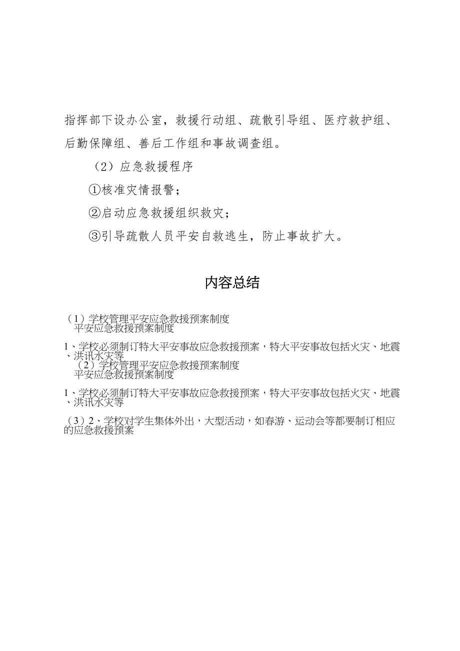 2023年学校管理安全应急救援预案制度 .doc_第2页