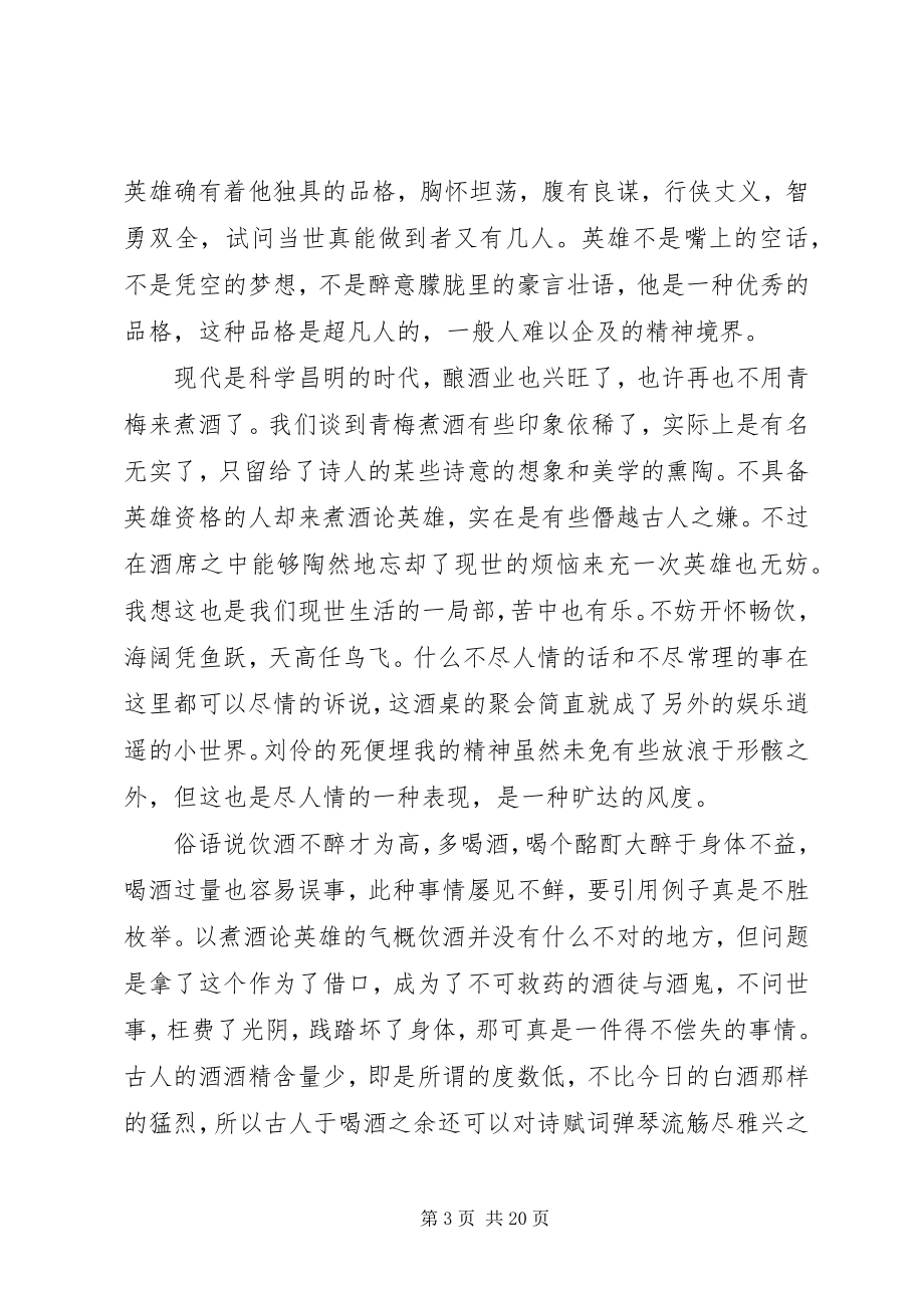 2023年煮酒论英雄读后感3篇.docx_第3页