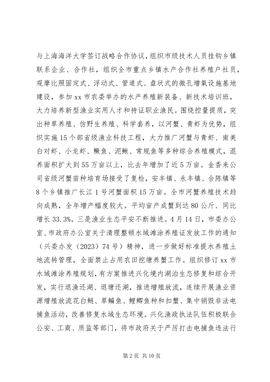 2023年市水产局渔业工作总结暨明年工作计划.docx_第2页