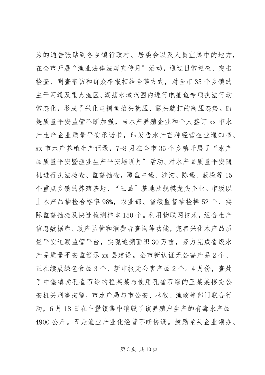 2023年市水产局渔业工作总结暨明年工作计划.docx_第3页