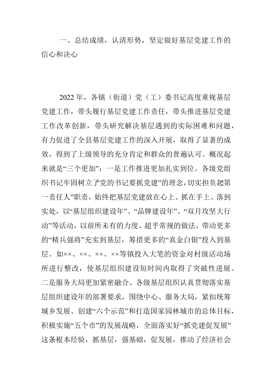 20XX年各镇（街道）党（工）委书记履行基层党建工作责任述职暨2023年基层组织规范化建设推进会议上的讲话.docx_第2页