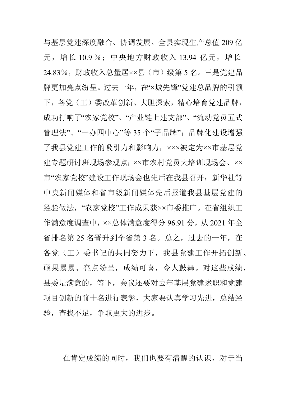 20XX年各镇（街道）党（工）委书记履行基层党建工作责任述职暨2023年基层组织规范化建设推进会议上的讲话.docx_第3页