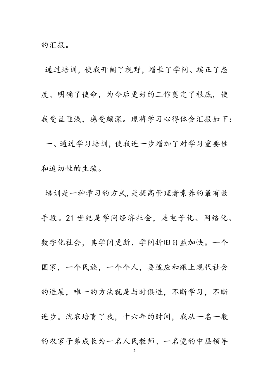 2023年青年干部能力提升培训心得.docx_第2页