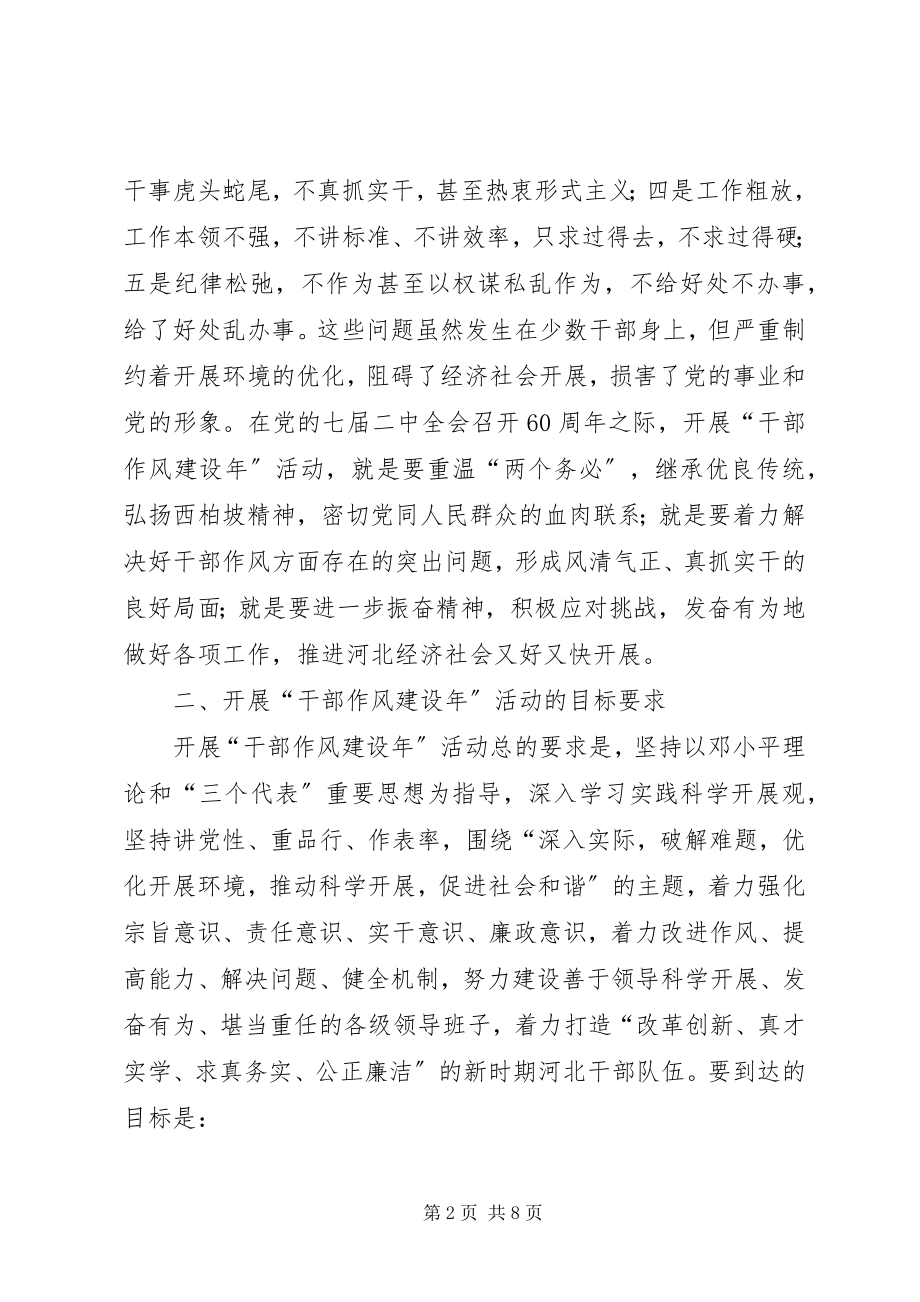 2023年省政府作风建设活动的意见.docx_第2页