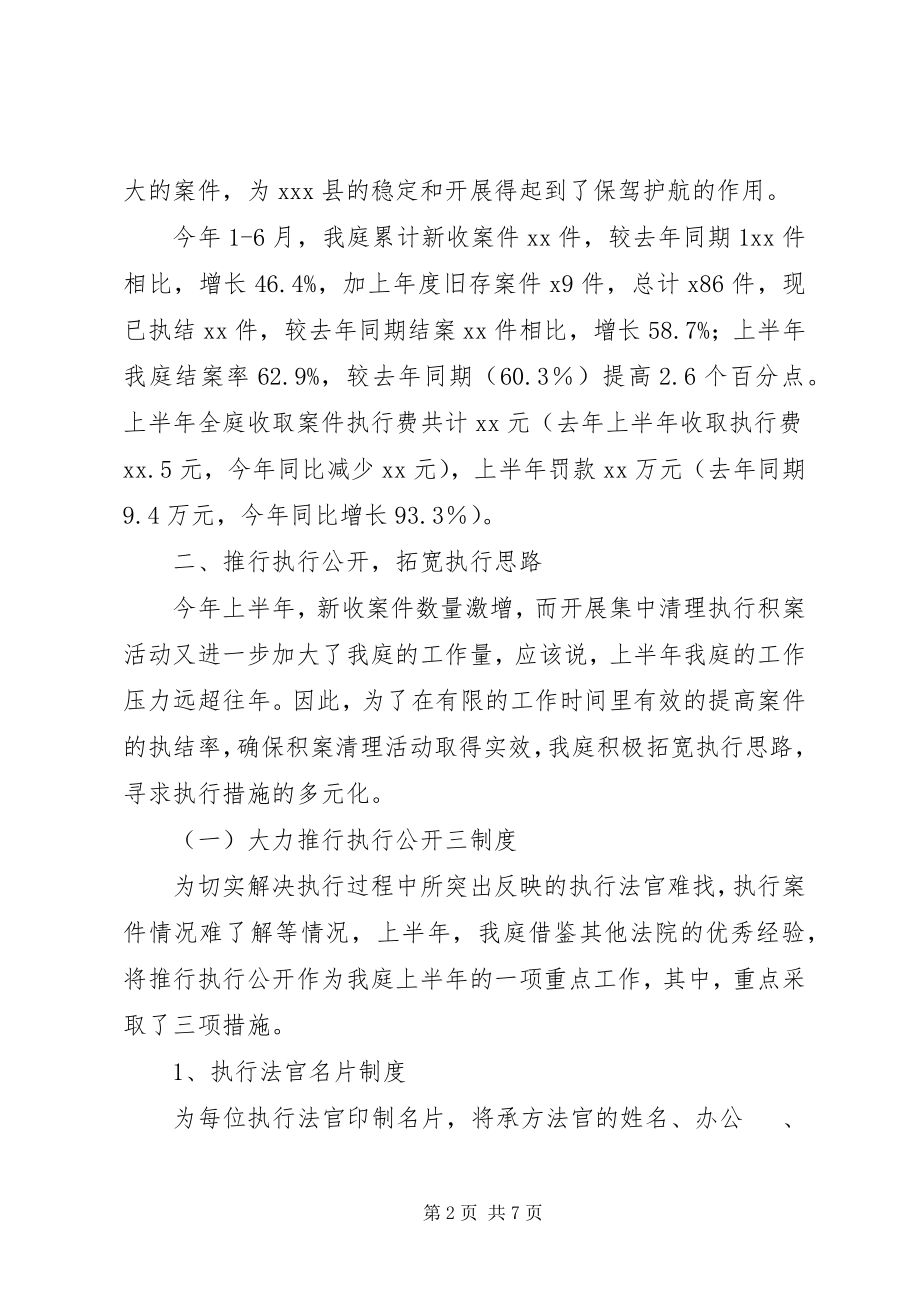 2023年法院执行庭上半年工作总结.docx_第2页